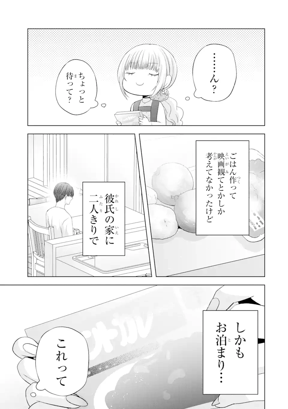 南條さんは僕に抱かれたい 第10.1話 - 7