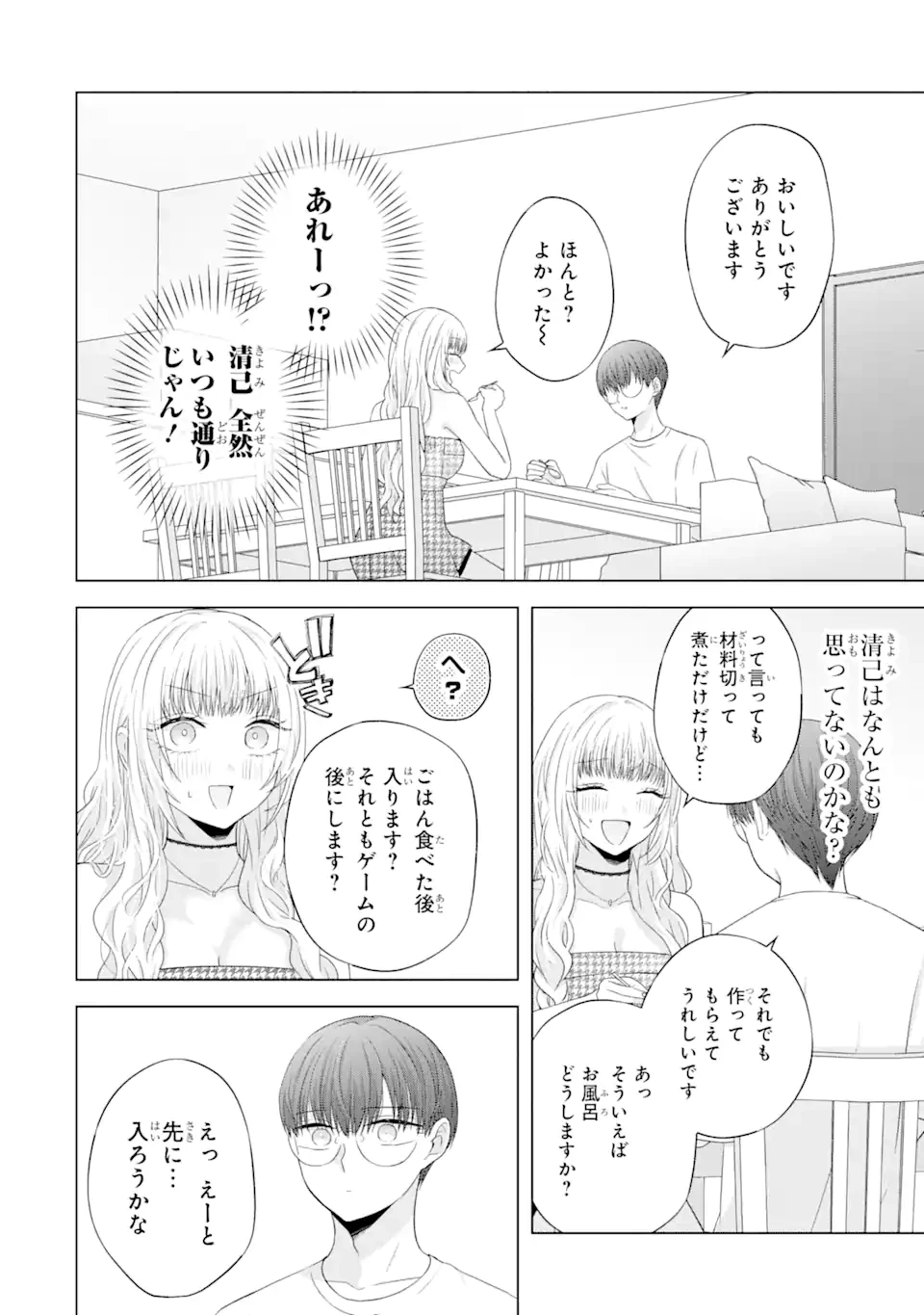 南條さんは僕に抱かれたい 第10.1話 - 10