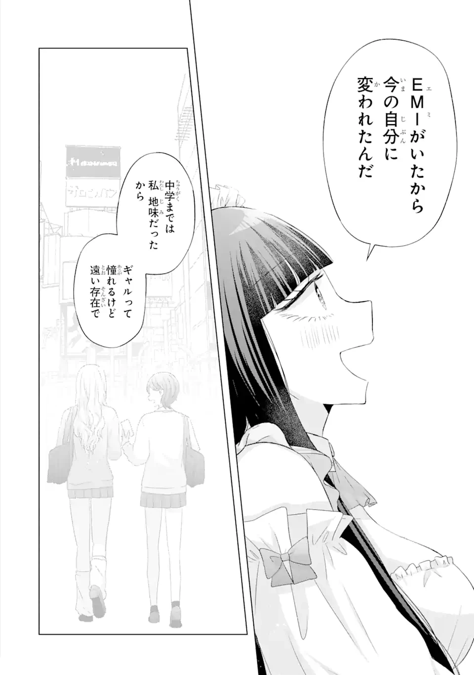 南條さんは僕に抱かれたい 第9.4話 - 2