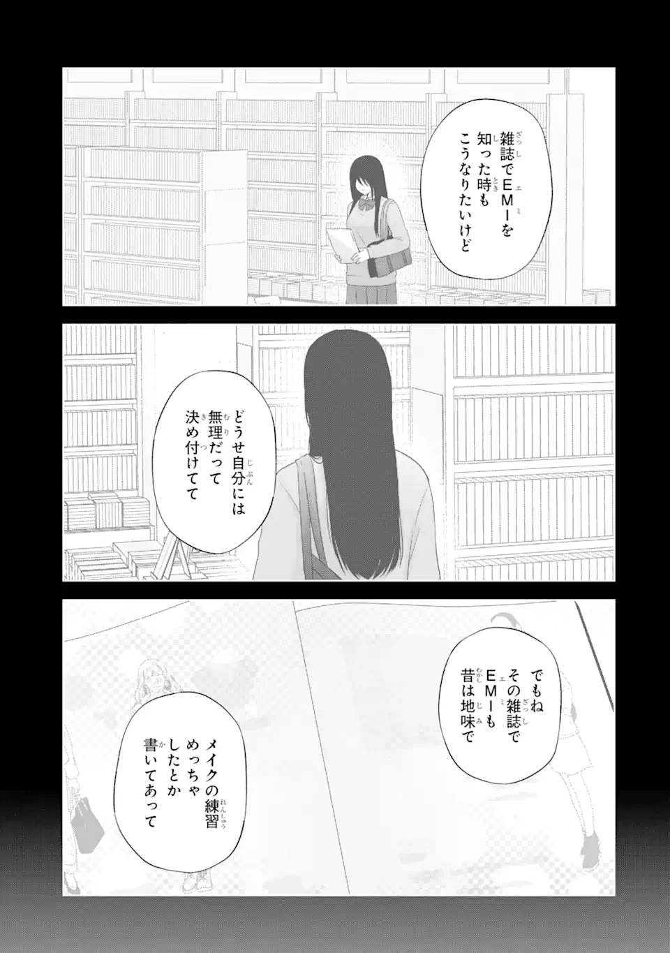 南條さんは僕に抱かれたい 第9.4話 - 3
