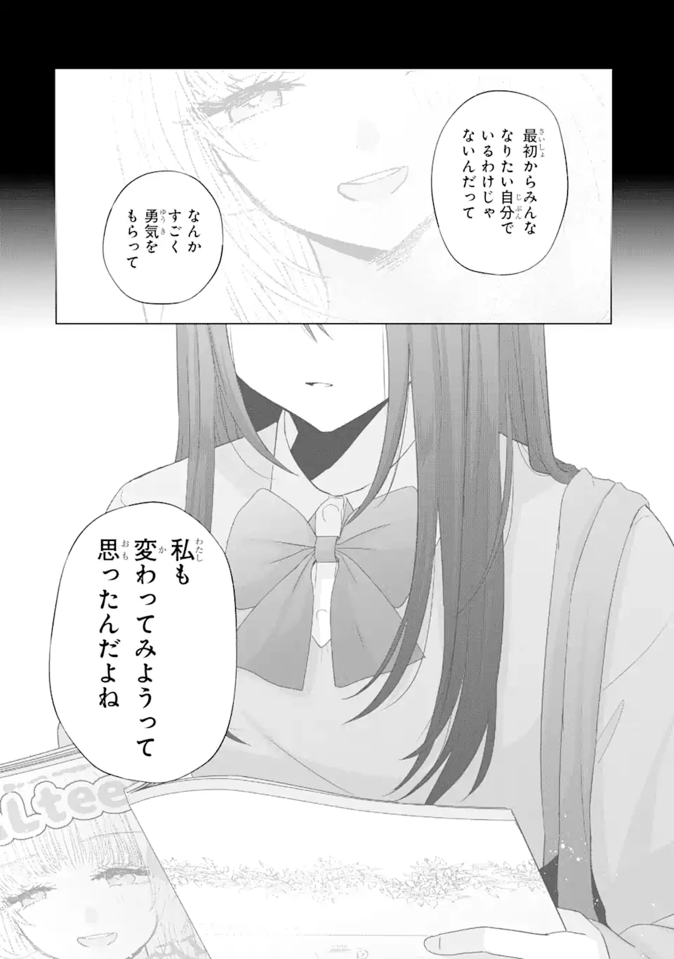 南條さんは僕に抱かれたい 第9.4話 - 4