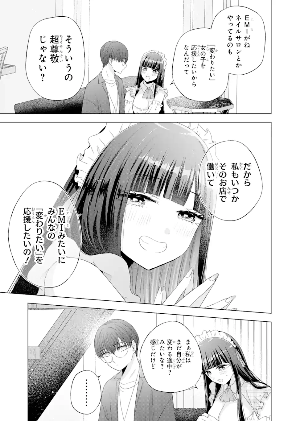 南條さんは僕に抱かれたい 第9.4話 - 5