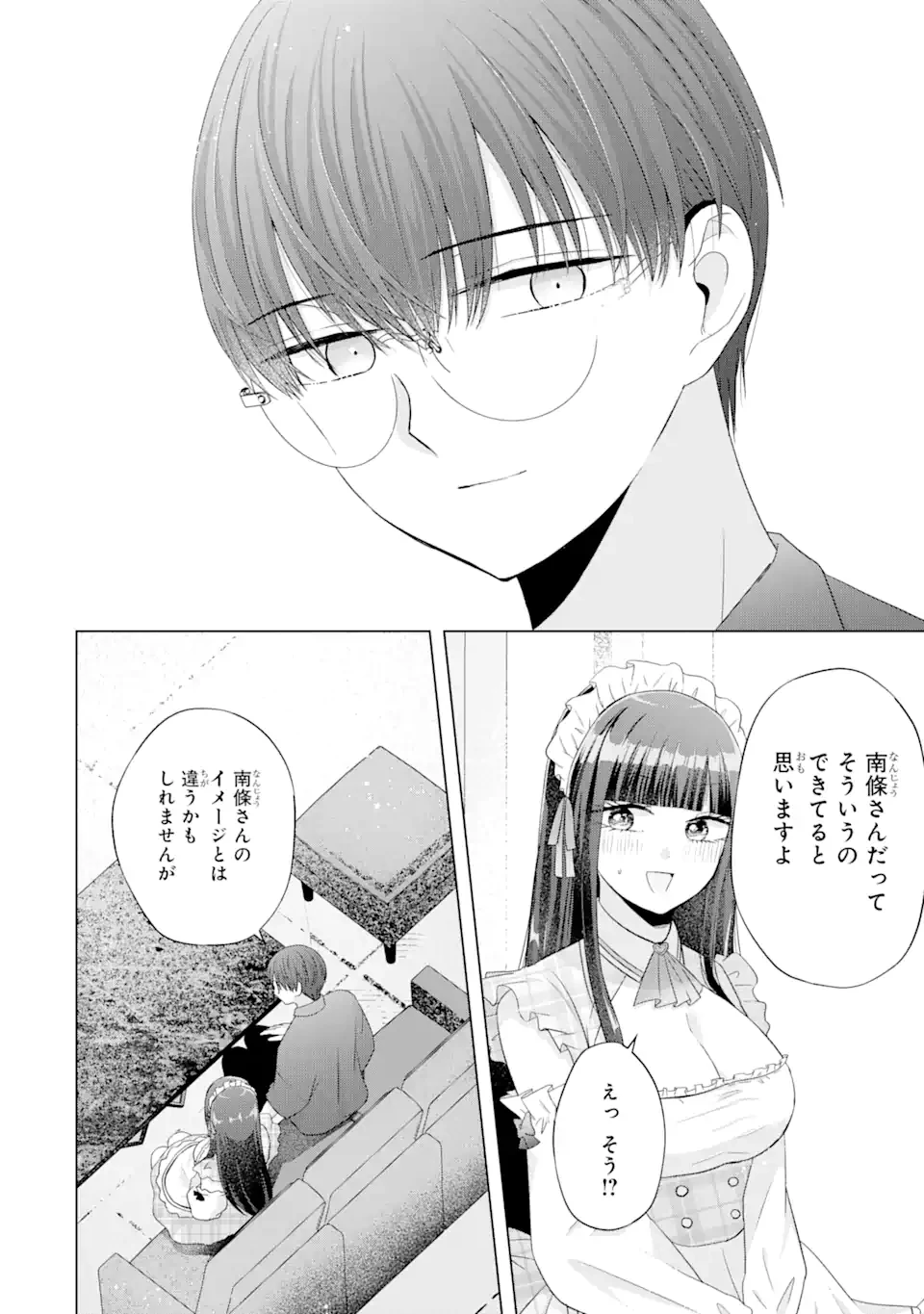 南條さんは僕に抱かれたい 第9.4話 - 6