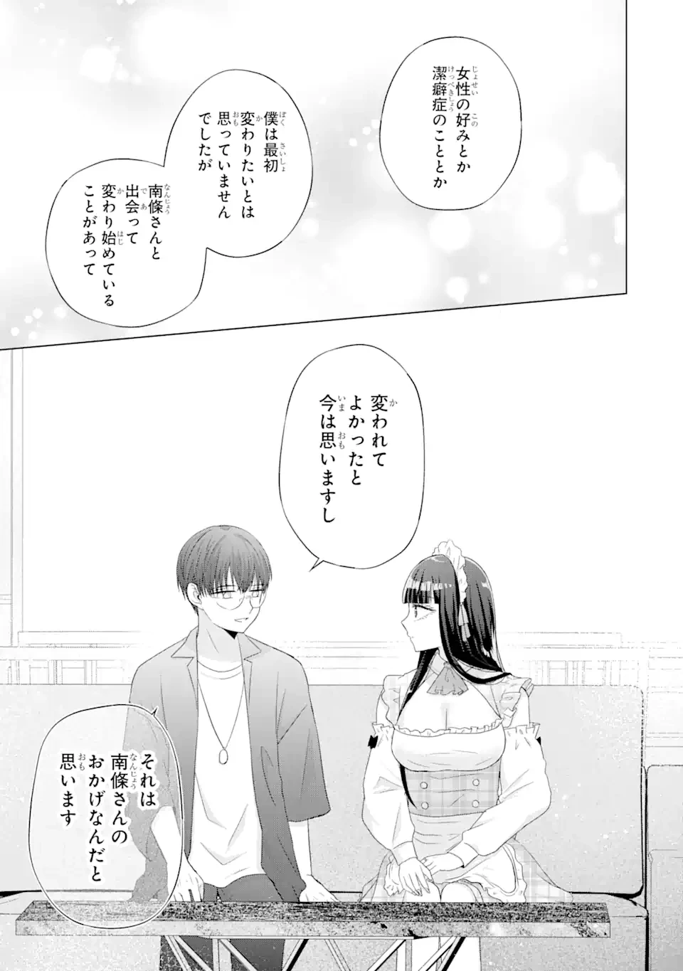 南條さんは僕に抱かれたい 第9.4話 - 7