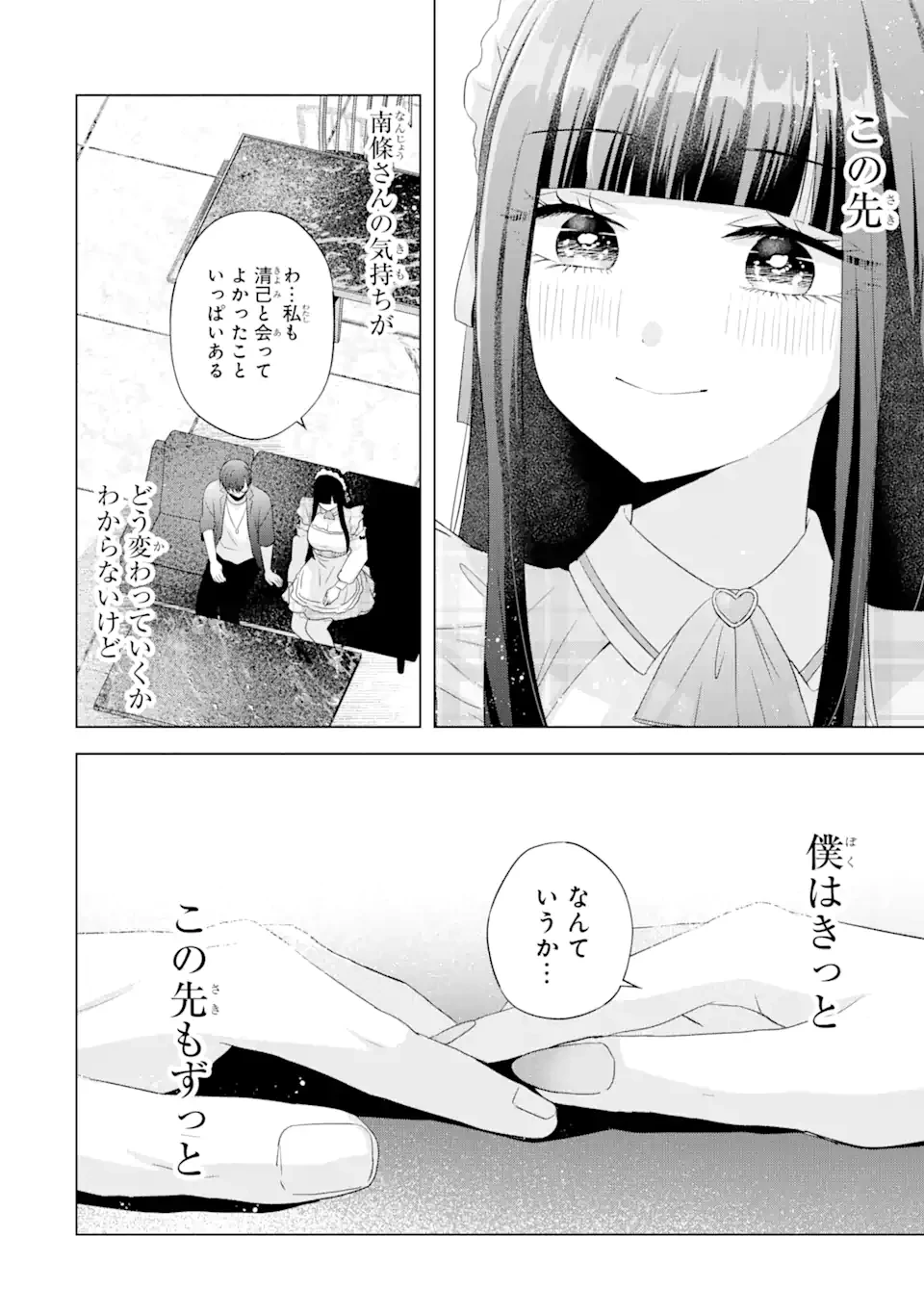 南條さんは僕に抱かれたい 第9.4話 - 8