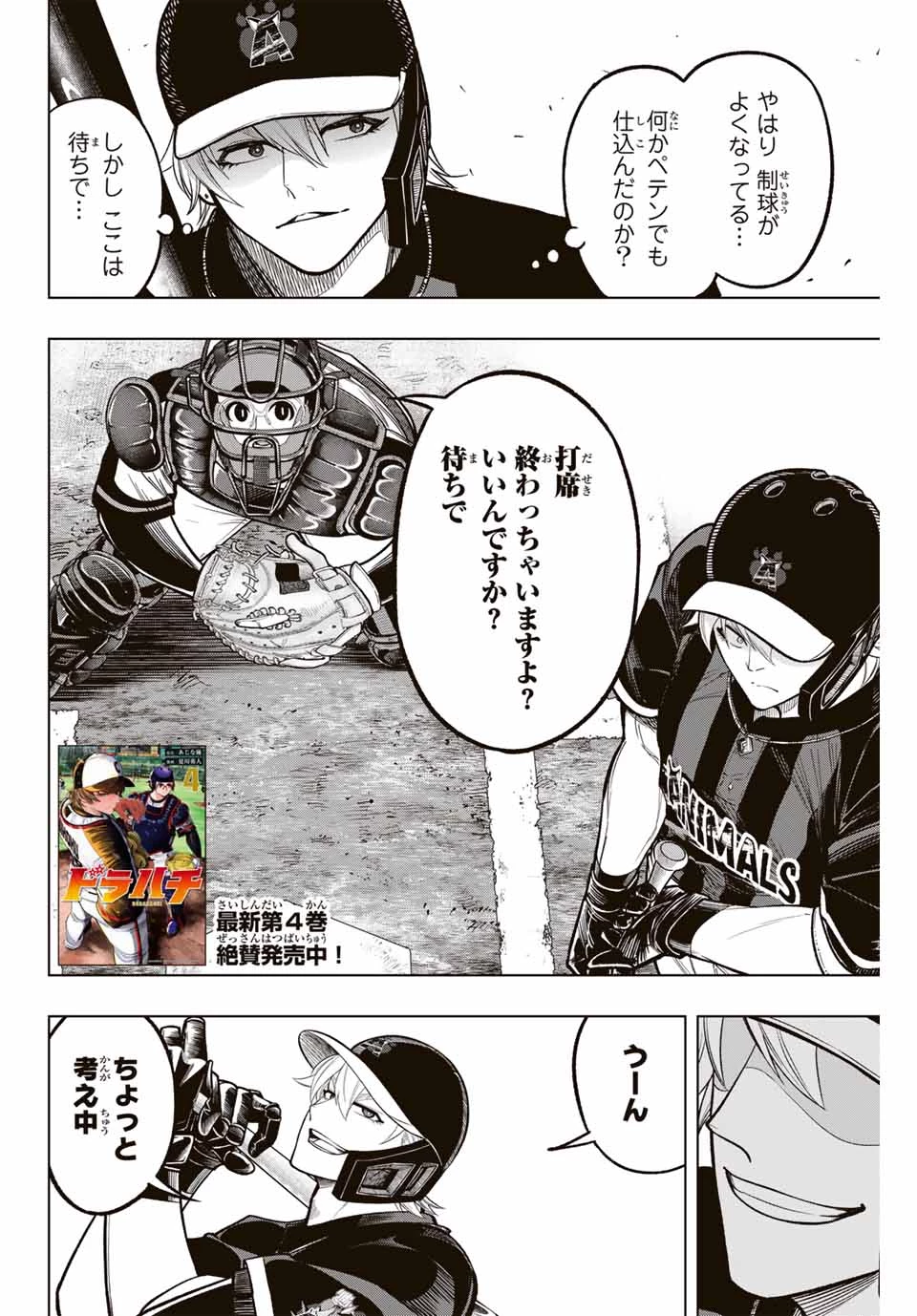 ドラハチ 第22話 - 2