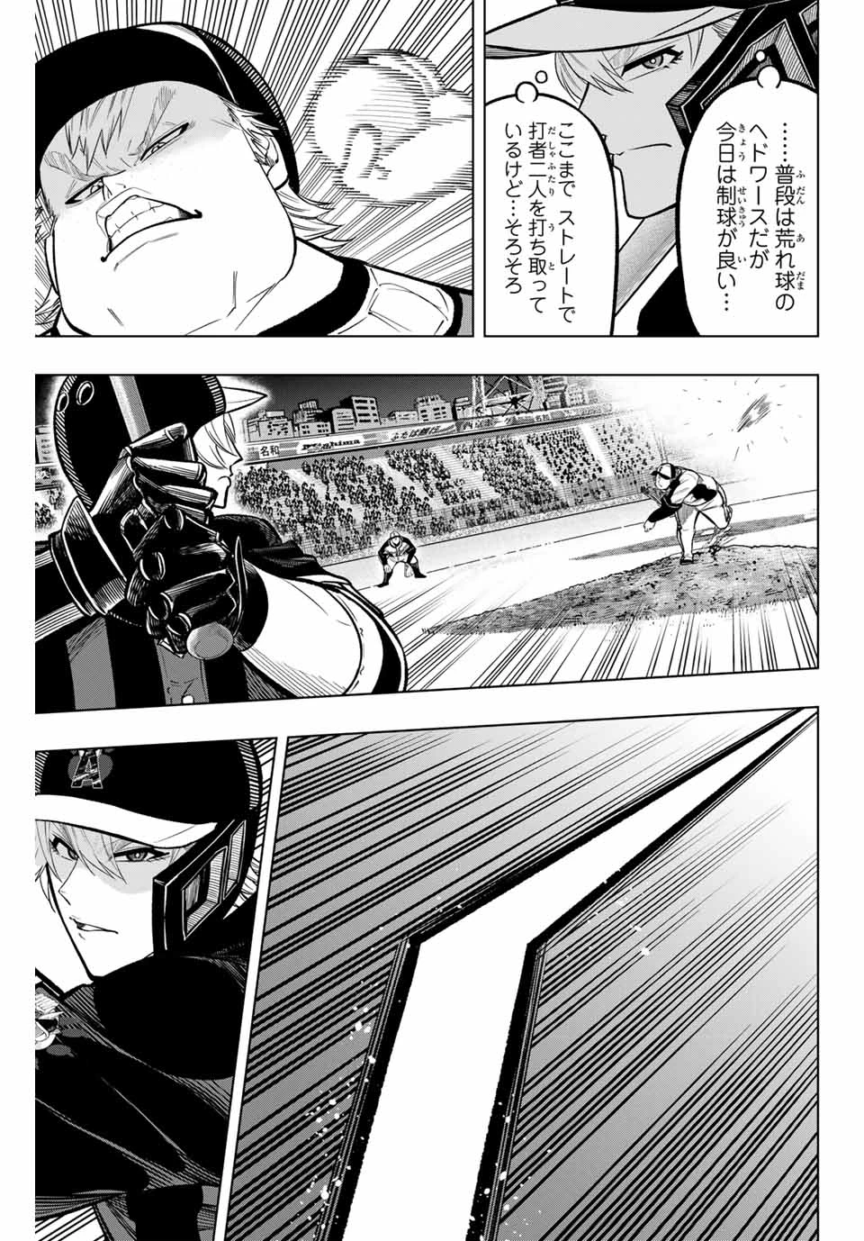 ドラハチ 第22話 - 3