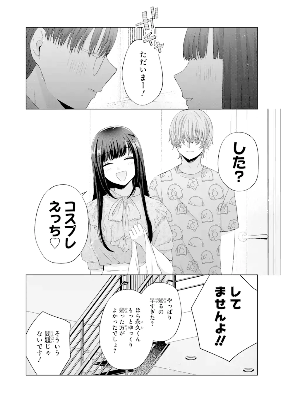 南條さんは僕に抱かれたい 第9.4話 - 13