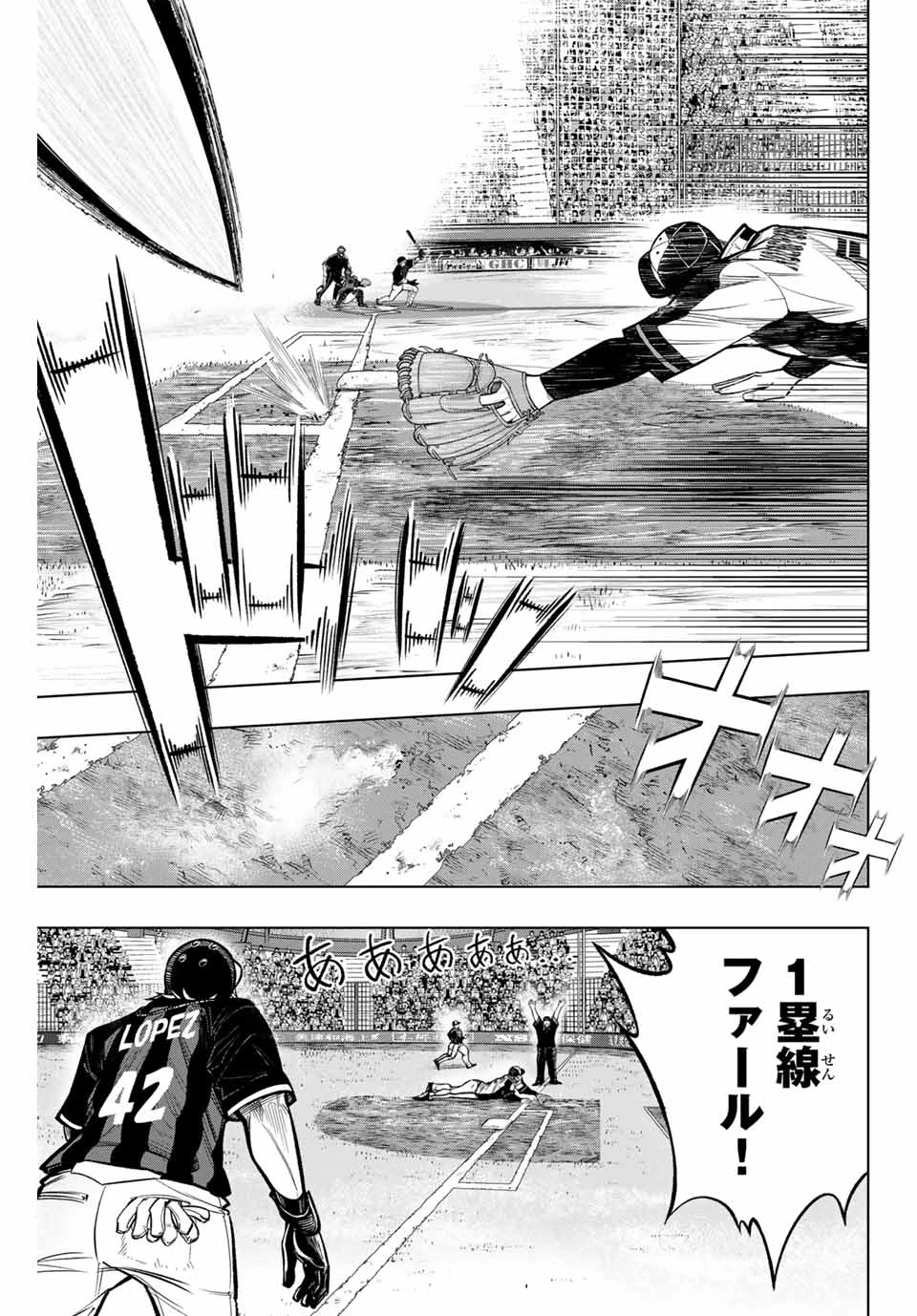 ドラハチ 第22話 - 5