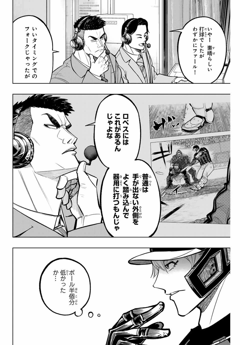 ドラハチ 第22話 - 6