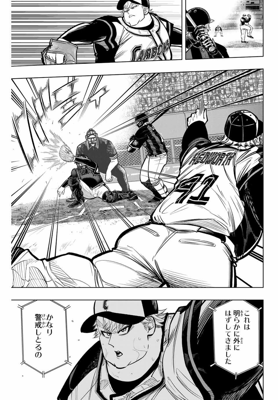 ドラハチ 第22話 - 7