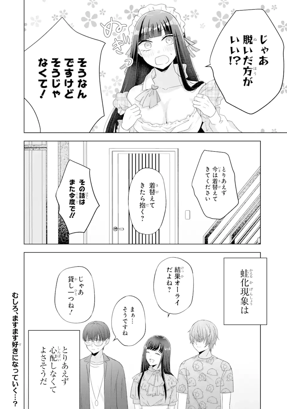 南條さんは僕に抱かれたい 第9.4話 - 16