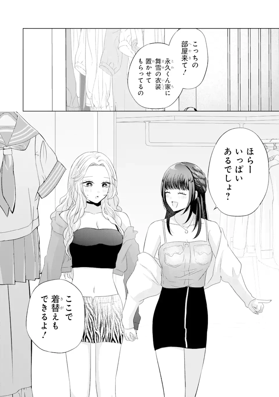 南條さんは僕に抱かれたい 第9.3話 - 1