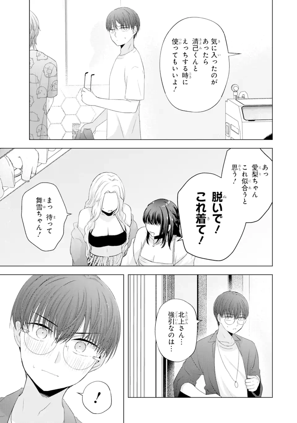 南條さんは僕に抱かれたい 第9.3話 - 2