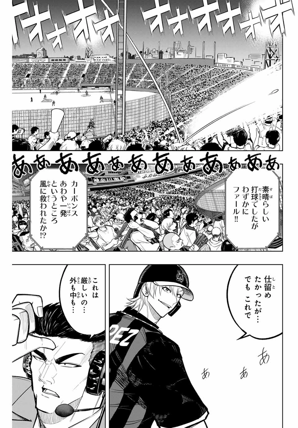 ドラハチ 第22話 - 13