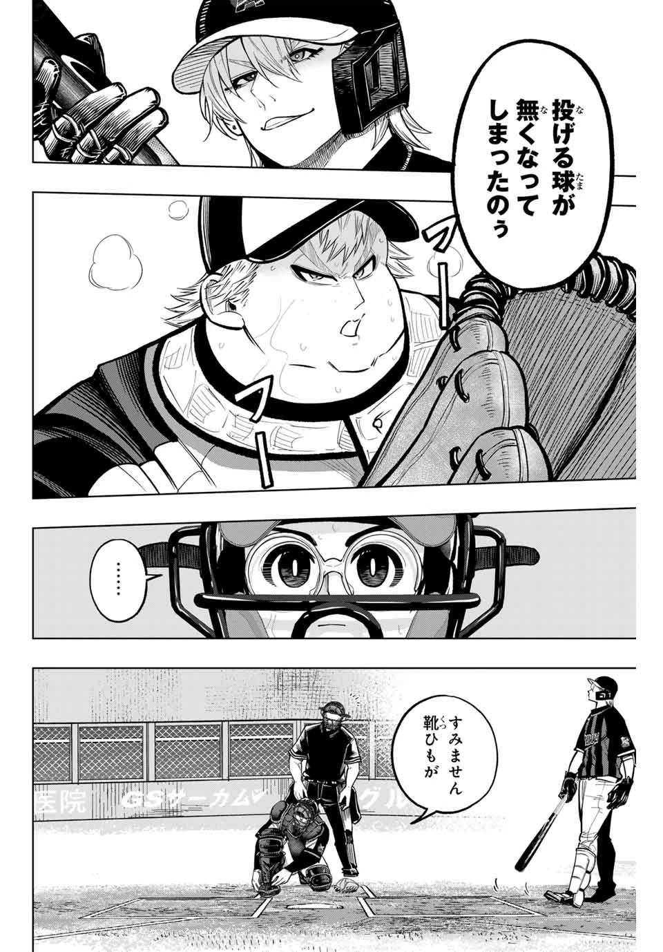 ドラハチ 第22話 - 14