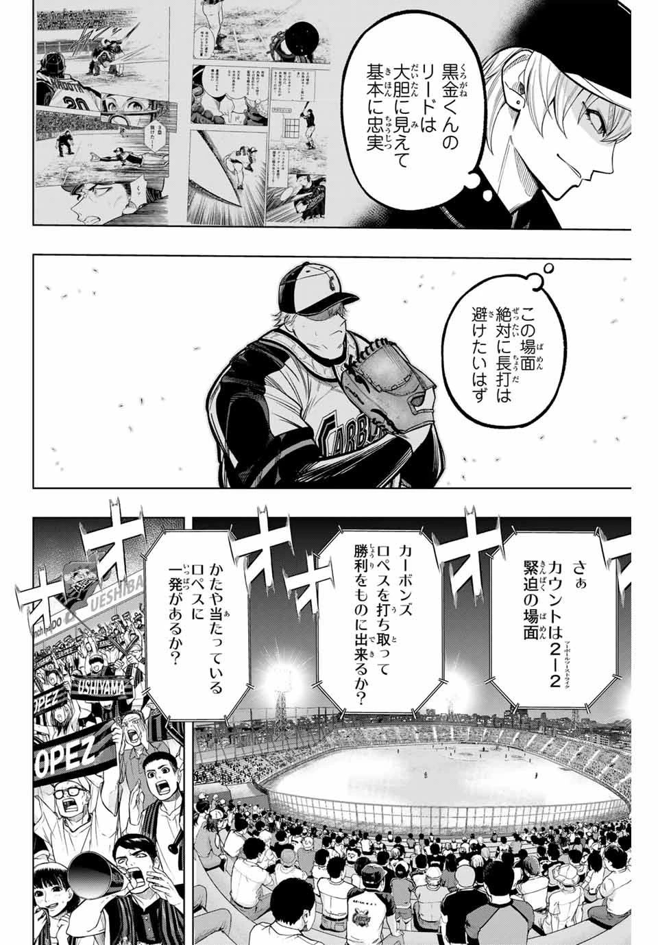 ドラハチ 第22話 - 16