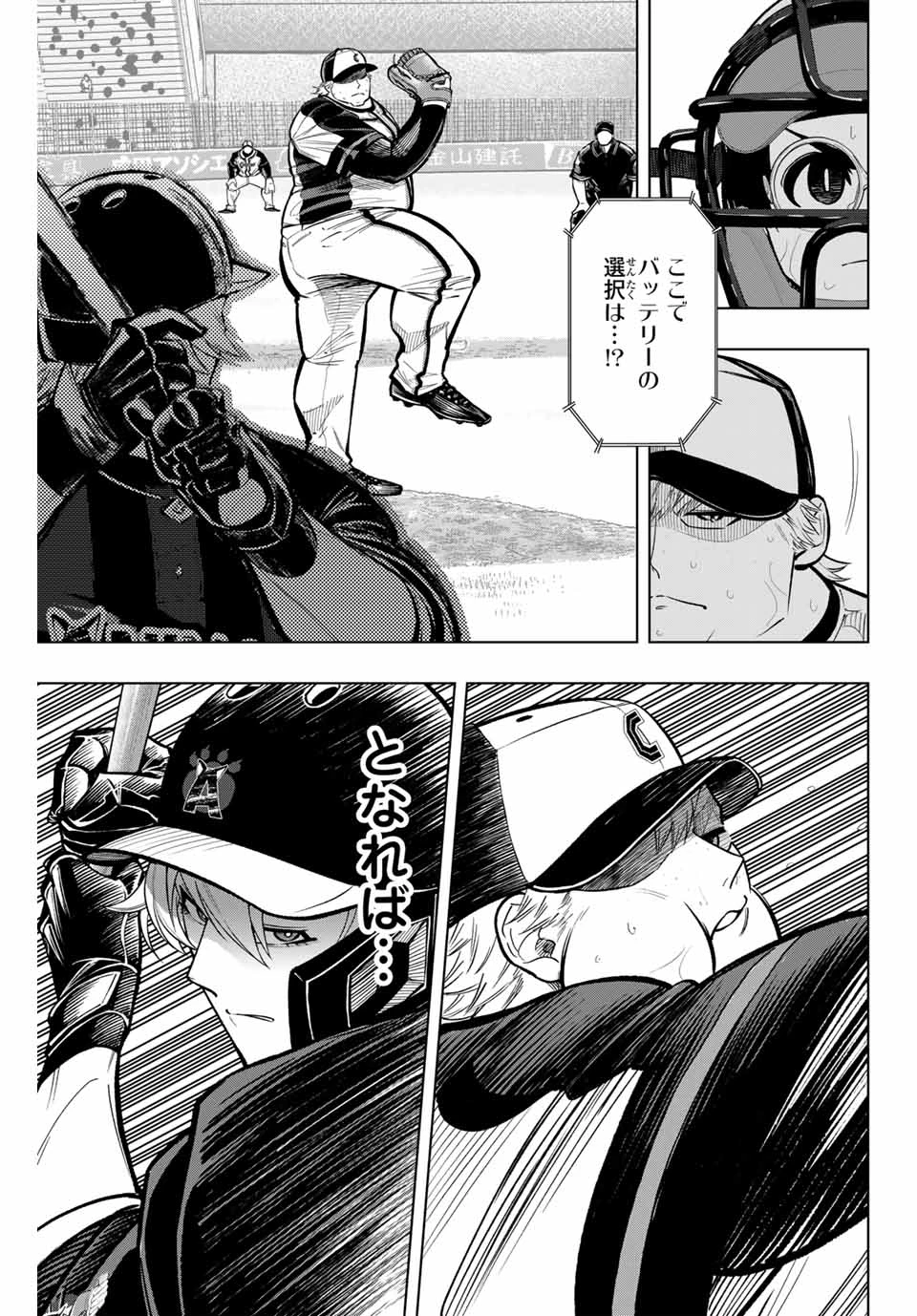 ドラハチ 第22話 - 17