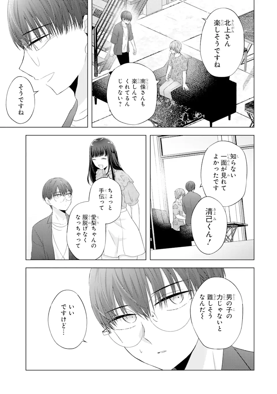 南條さんは僕に抱かれたい 第9.3話 - 6