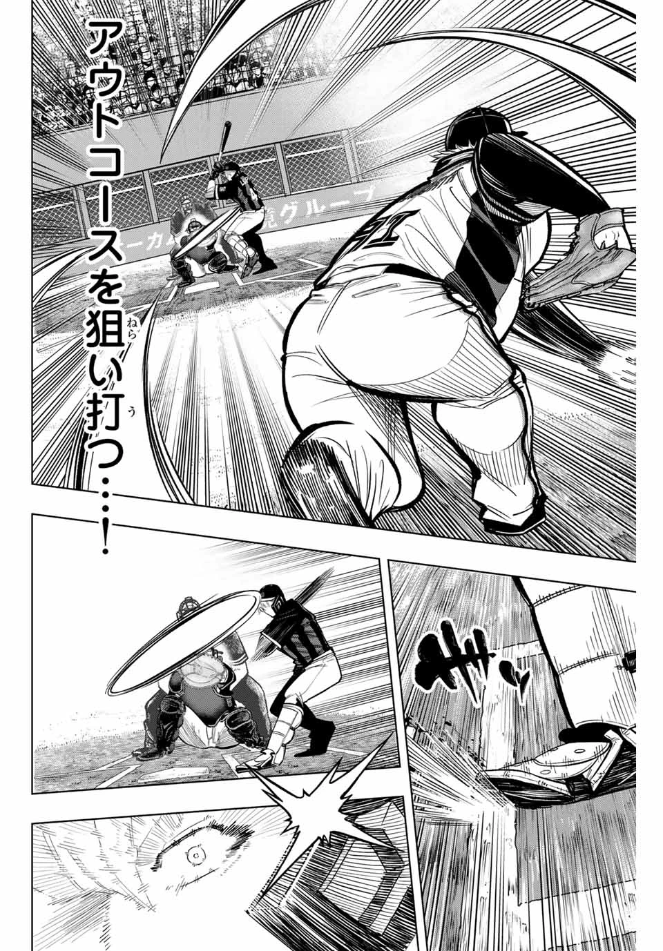 ドラハチ 第22話 - 18