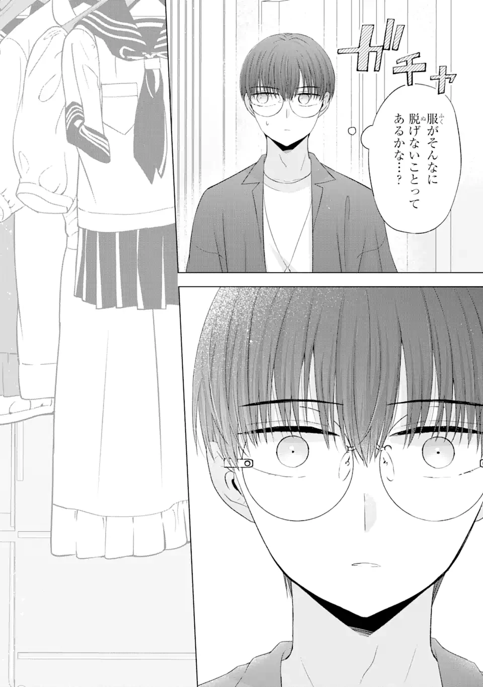 南條さんは僕に抱かれたい 第9.3話 - 7