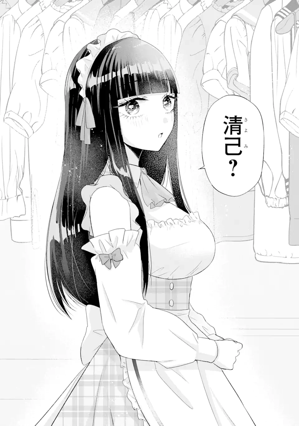 南條さんは僕に抱かれたい 第9.3話 - 8