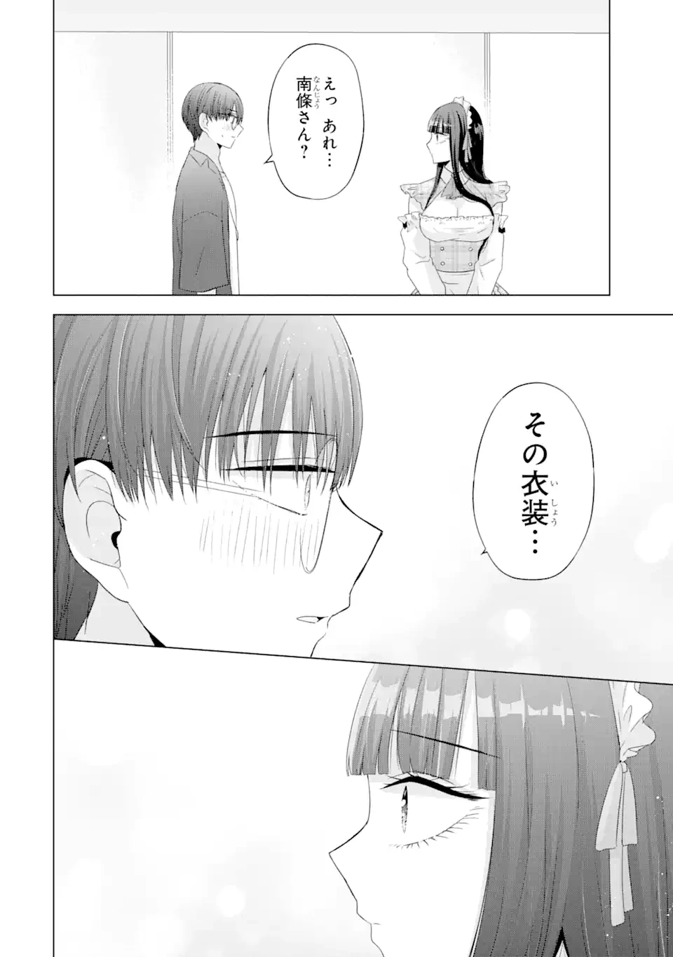 南條さんは僕に抱かれたい 第9.3話 - 9