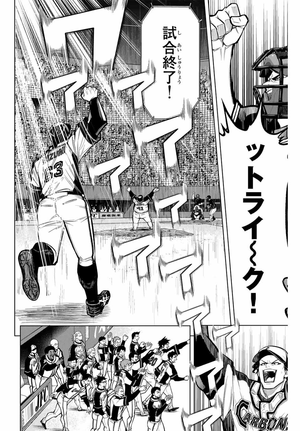 ドラハチ 第22話 - 20