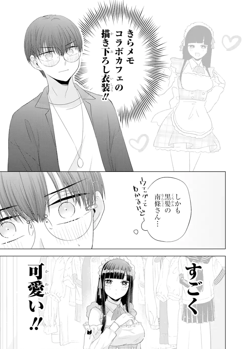 南條さんは僕に抱かれたい 第9.3話 - 10