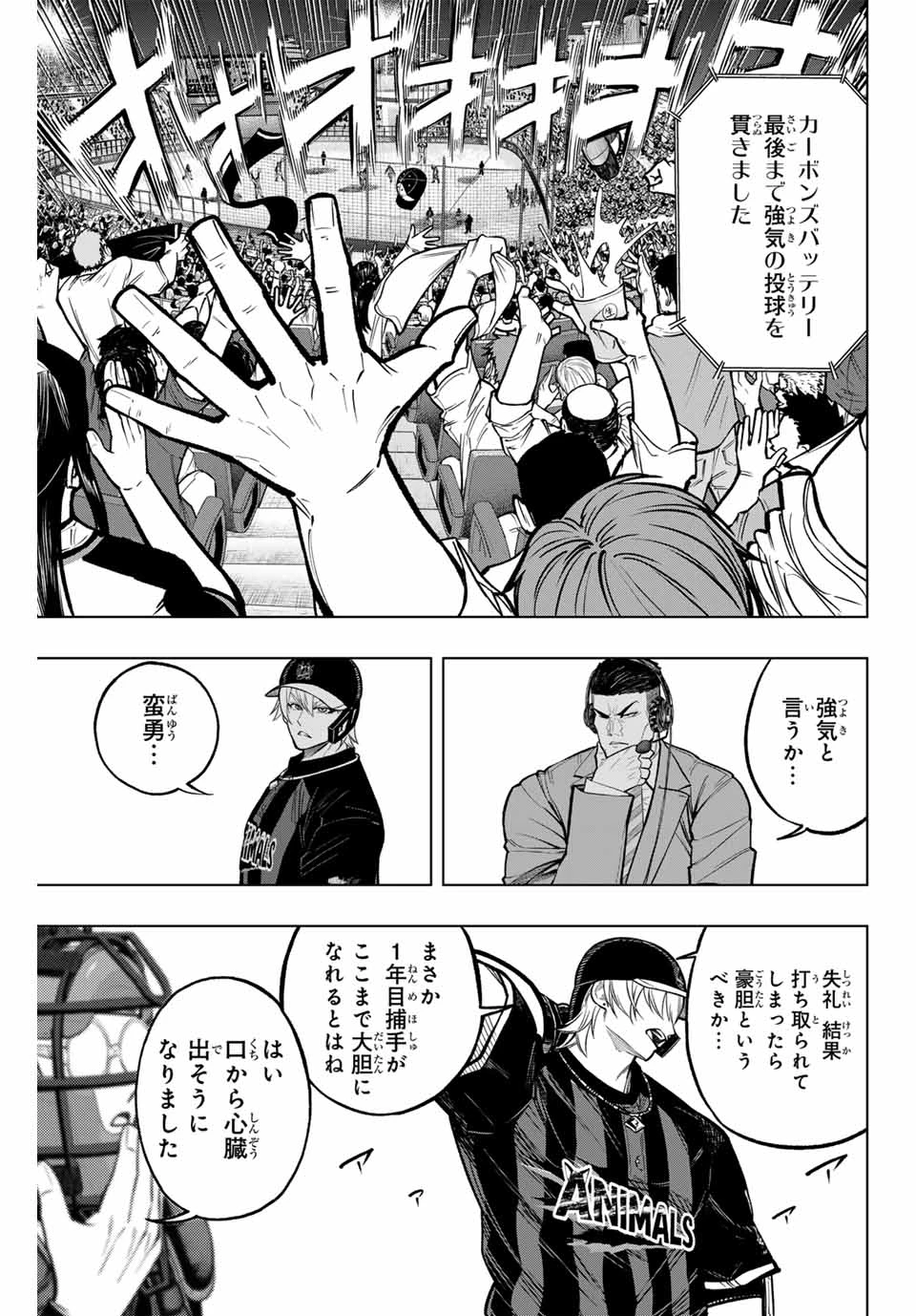 ドラハチ 第22話 - 21