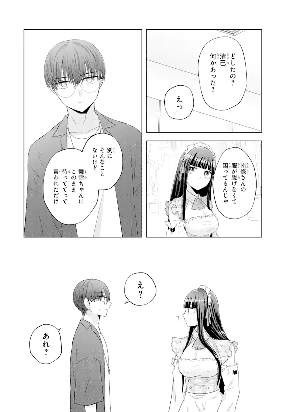南條さんは僕に抱かれたい 第9.3話 - 11