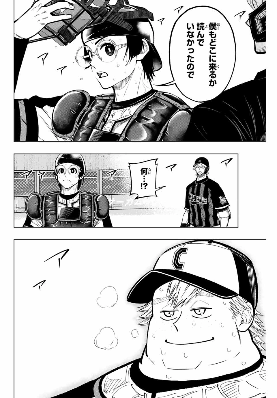 ドラハチ 第22話 - 22