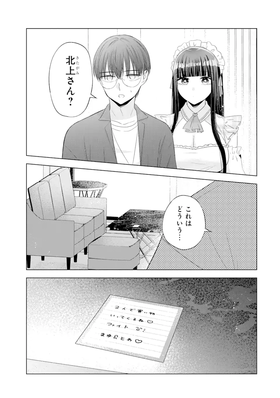 南條さんは僕に抱かれたい 第9.3話 - 12