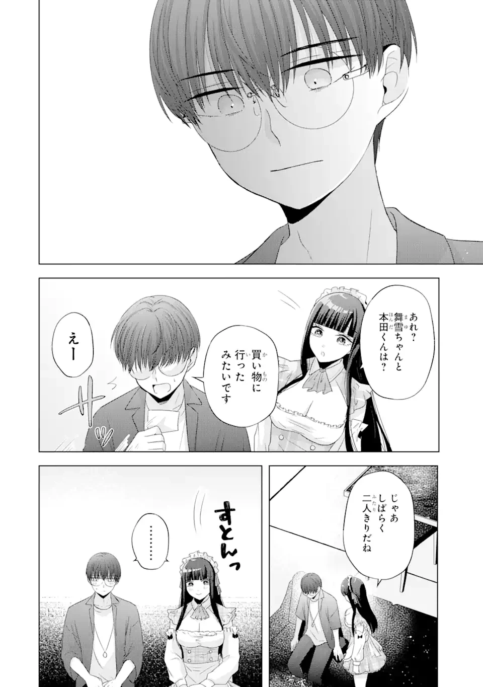 南條さんは僕に抱かれたい 第9.3話 - 13