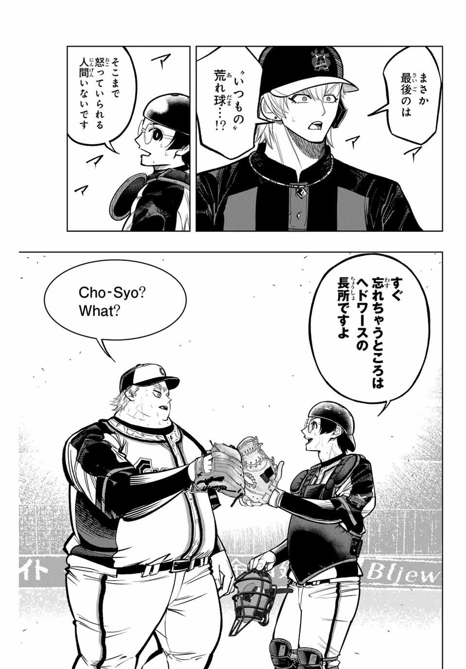 ドラハチ 第22話 - 23