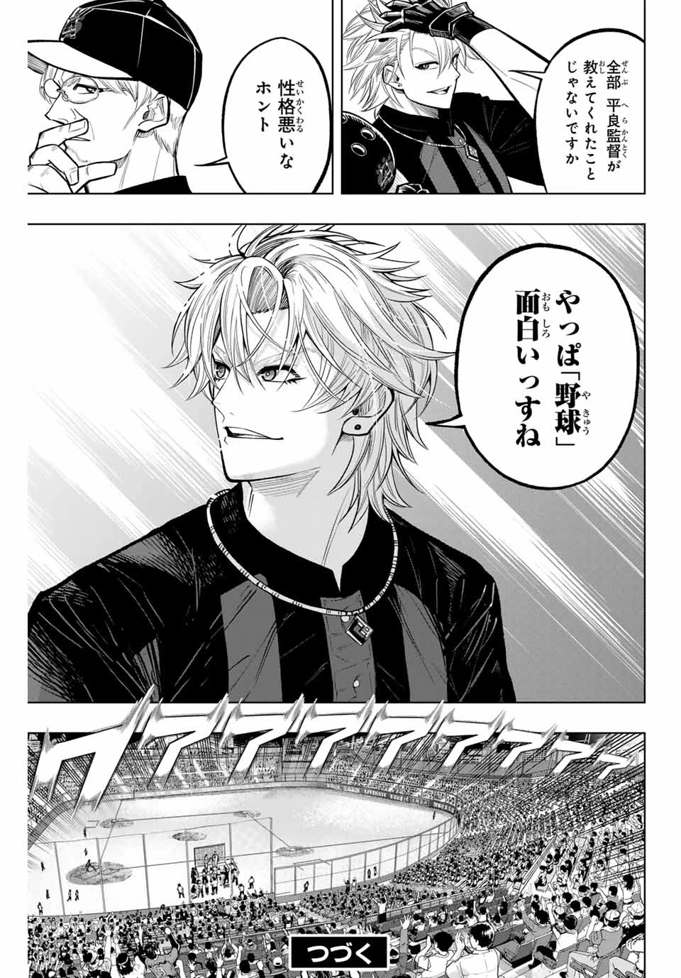 ドラハチ 第22話 - 25