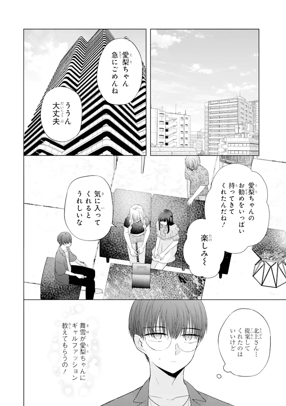 南條さんは僕に抱かれたい 第9.2話 - 1