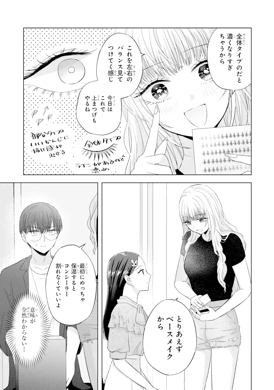 南條さんは僕に抱かれたい 第9.2話 - 6