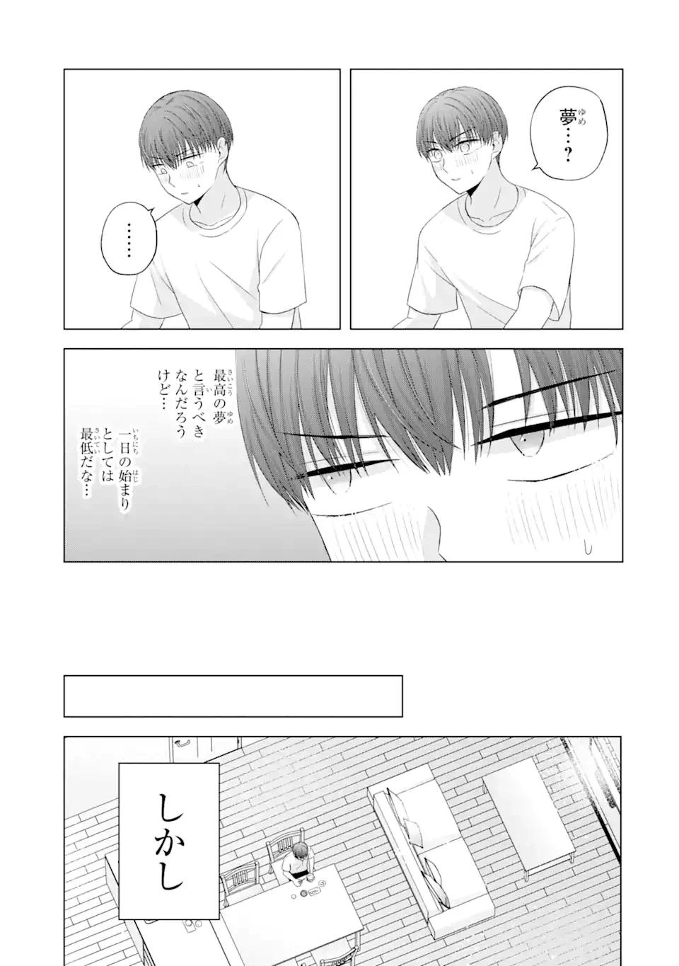 南條さんは僕に抱かれたい 第9.1話 - 5