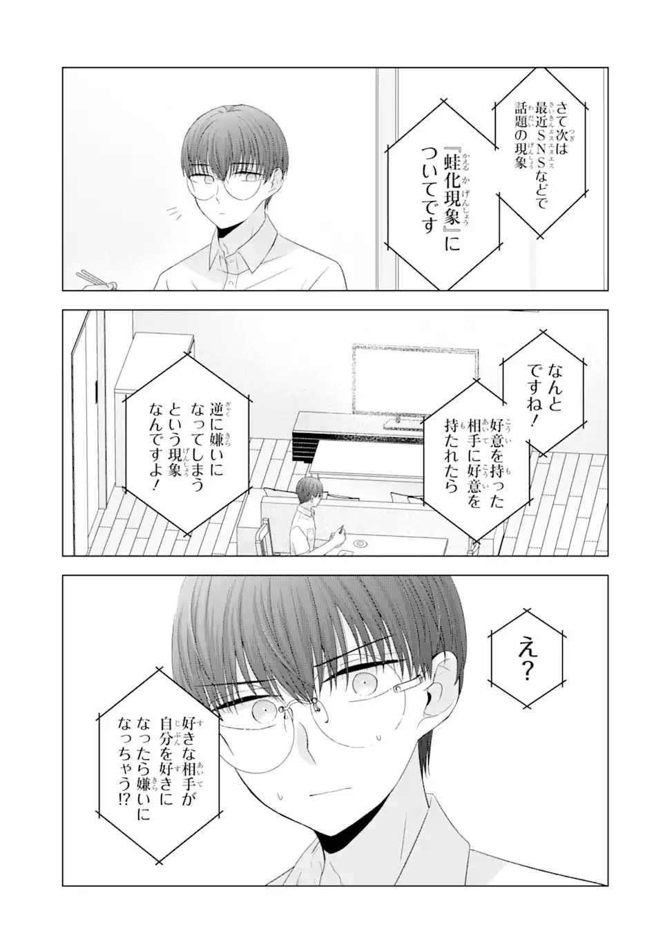 南條さんは僕に抱かれたい 第9.1話 - 7