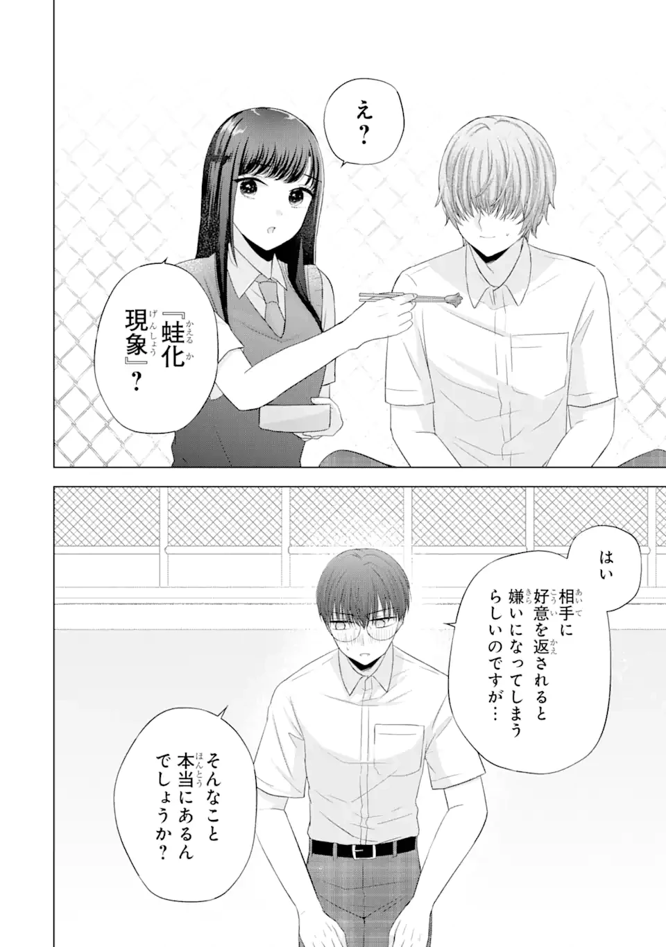 南條さんは僕に抱かれたい 第9.1話 - 8