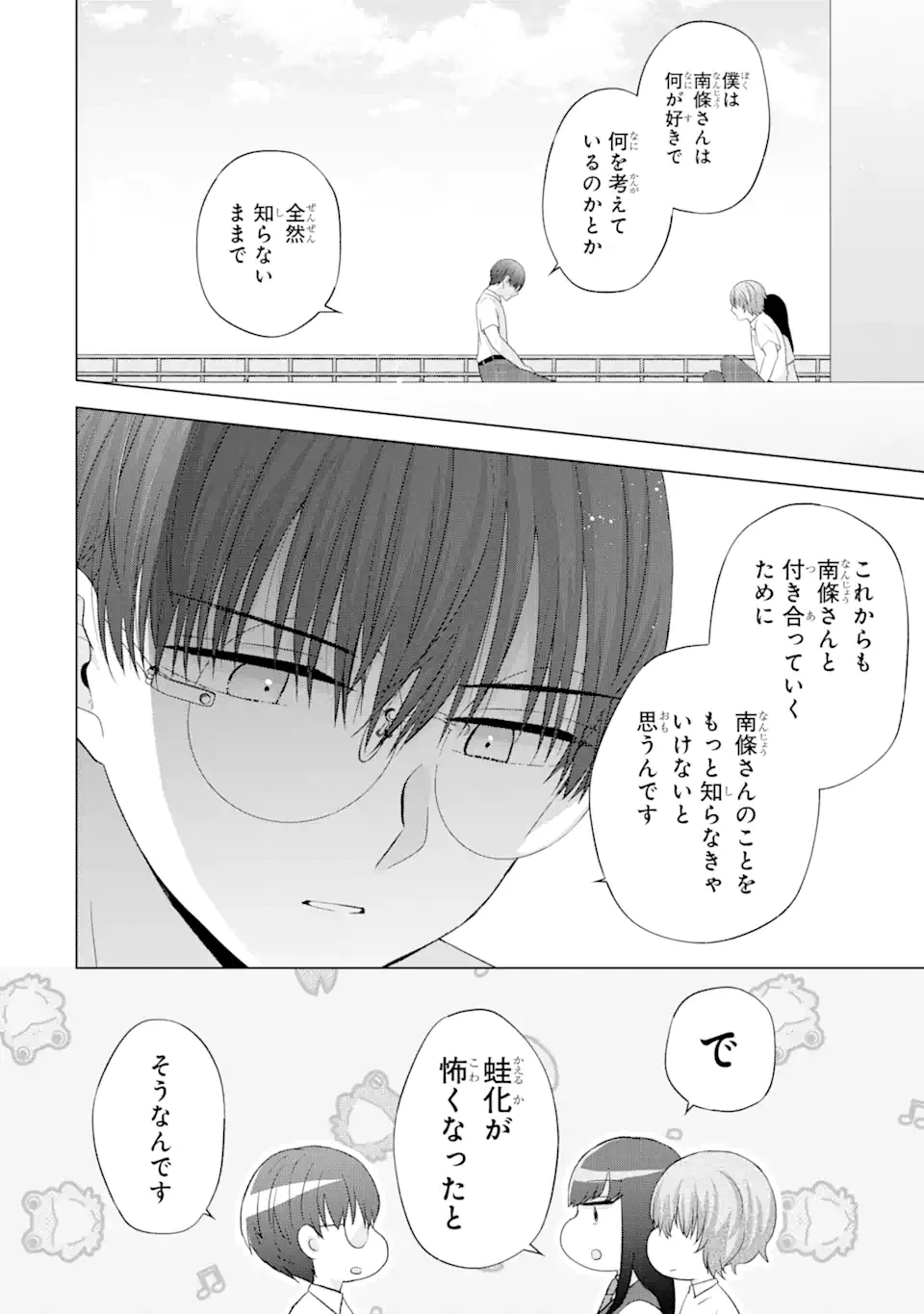 南條さんは僕に抱かれたい 第9.1話 - 12