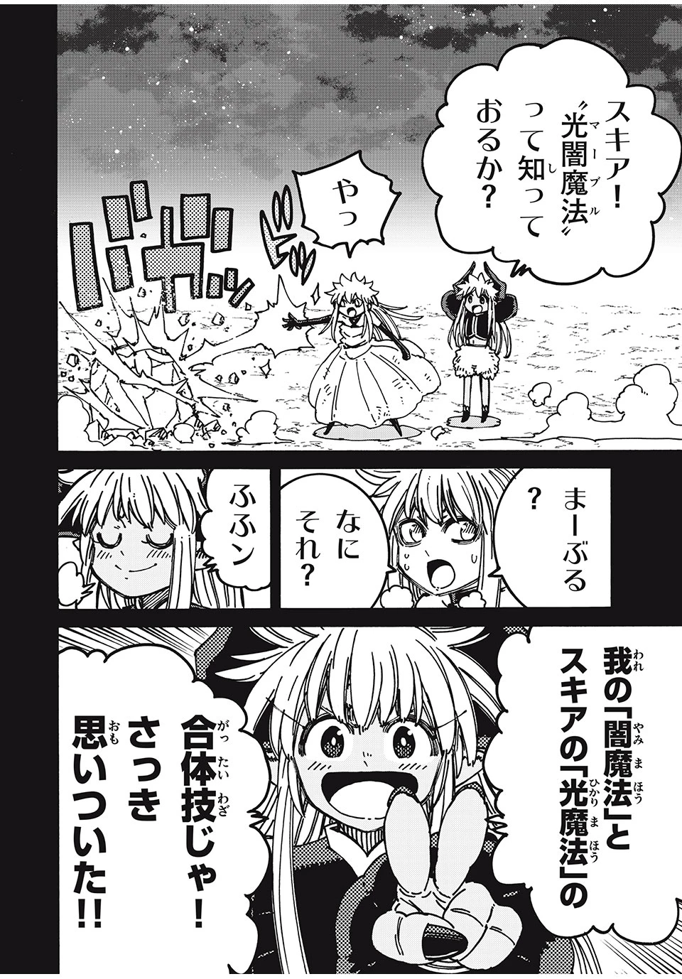 「無能はいらない」と言われたから絶縁してやった　～最強の四天王に育てられた俺は、冒険者となり無双する～ 第81話 - 2