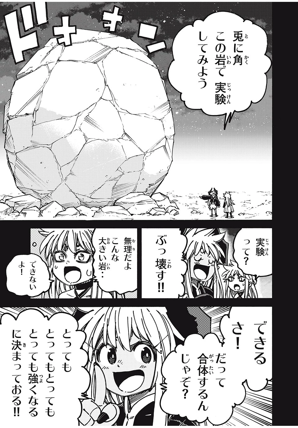 「無能はいらない」と言われたから絶縁してやった　～最強の四天王に育てられた俺は、冒険者となり無双する～ 第81話 - 3