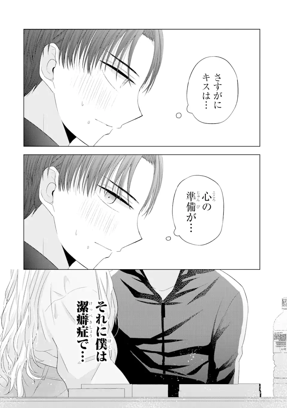 南條さんは僕に抱かれたい 第8.4話 - 1