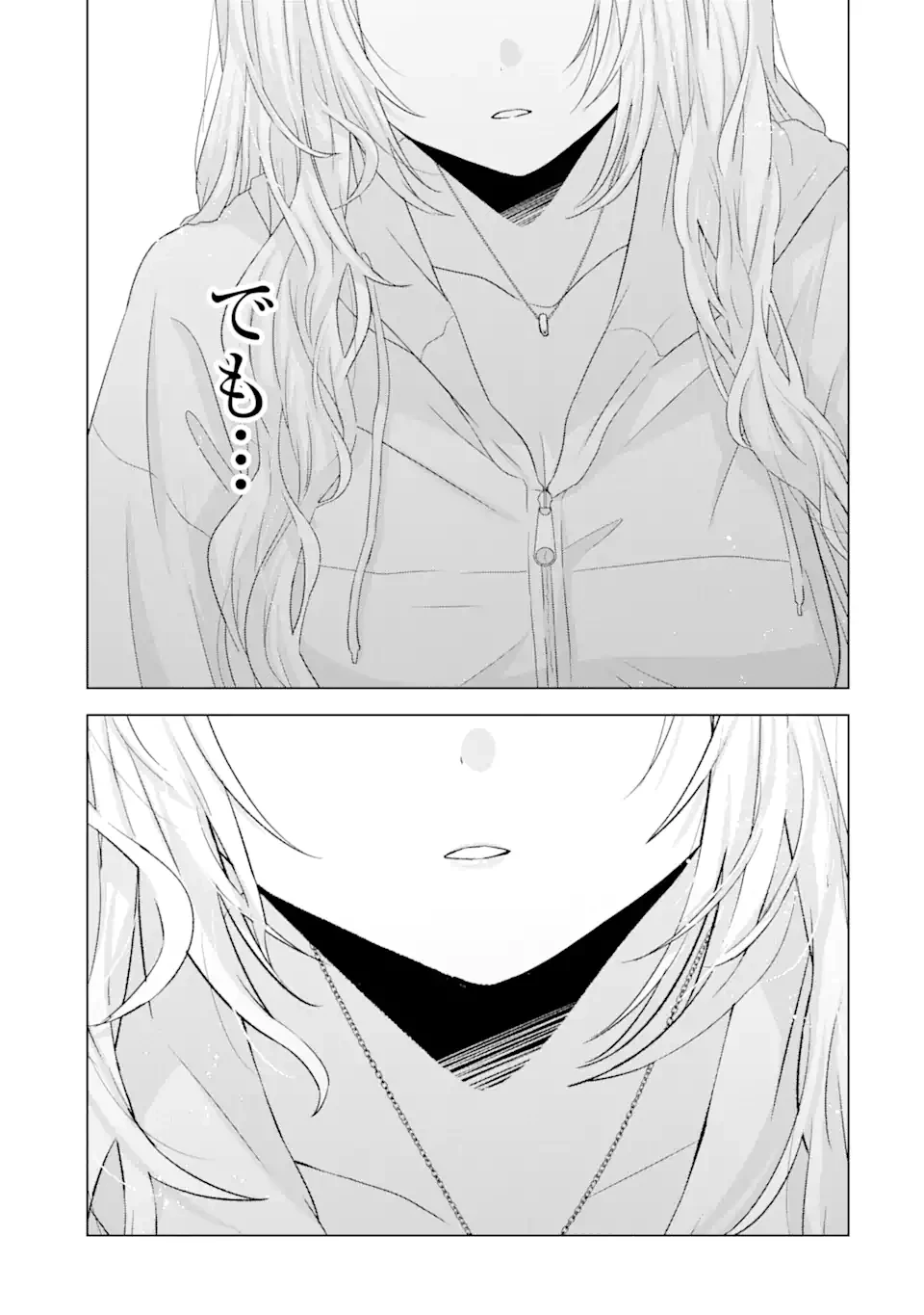 南條さんは僕に抱かれたい 第8.4話 - 2