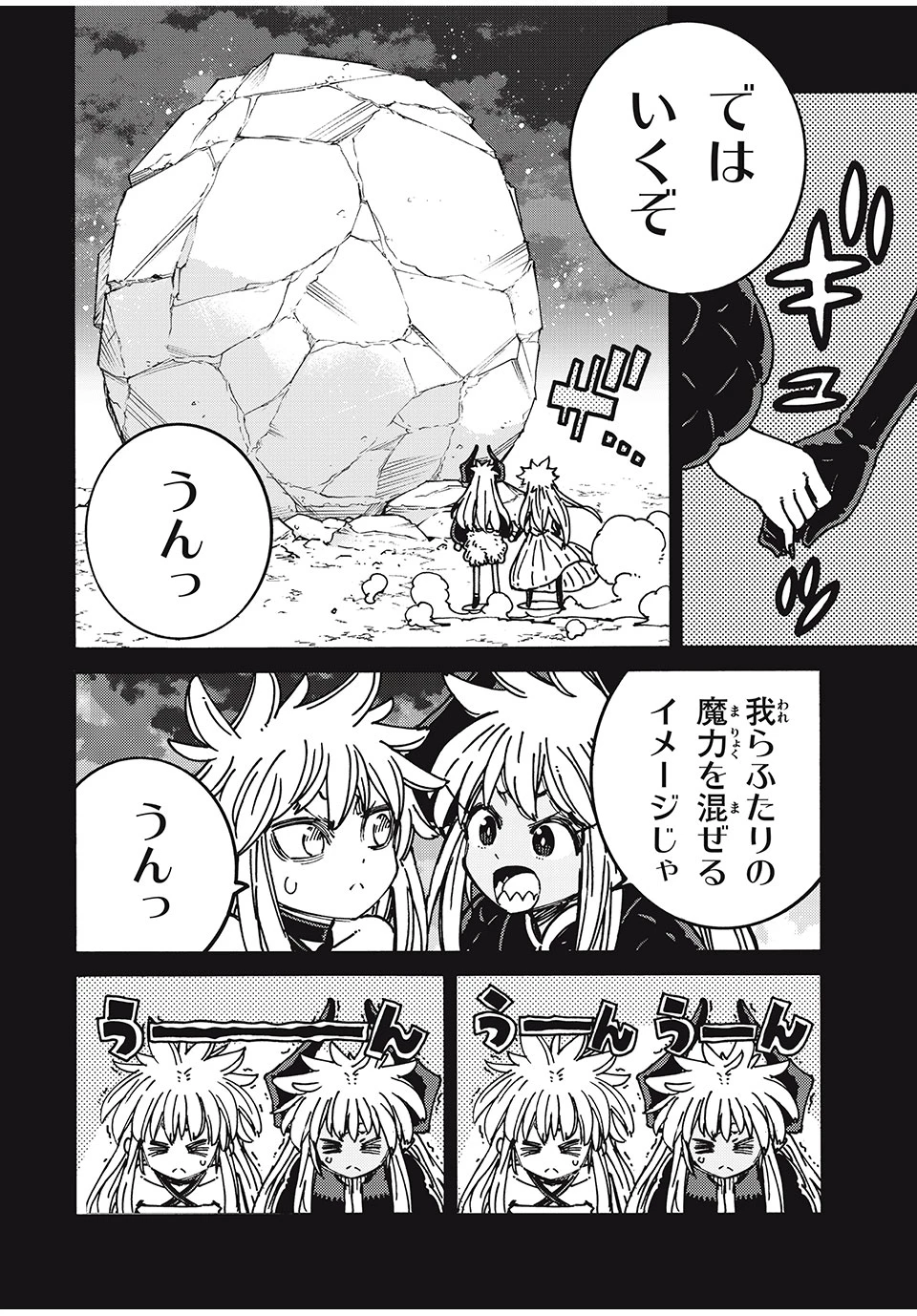 「無能はいらない」と言われたから絶縁してやった　～最強の四天王に育てられた俺は、冒険者となり無双する～ 第81話 - 4