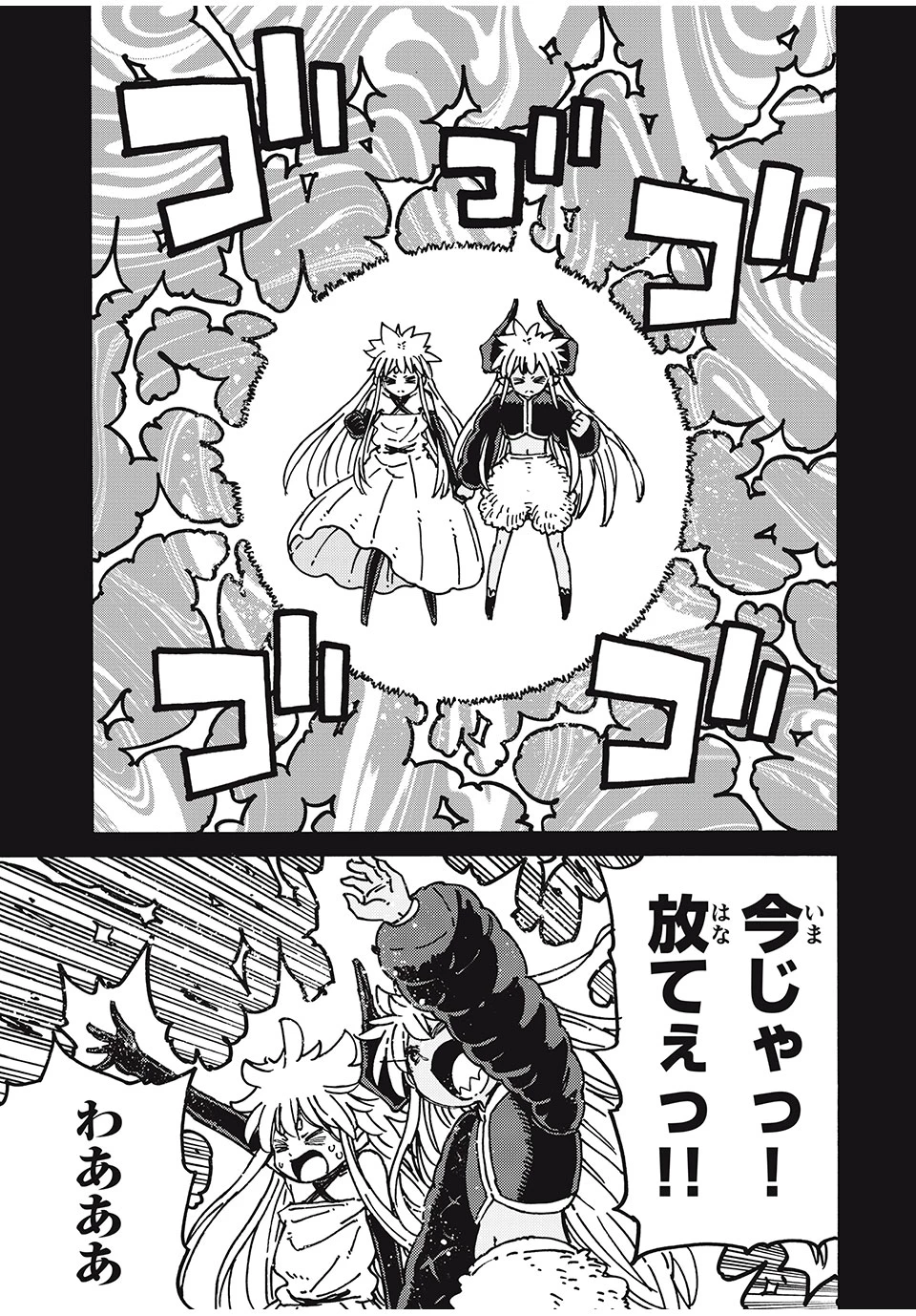 「無能はいらない」と言われたから絶縁してやった　～最強の四天王に育てられた俺は、冒険者となり無双する～ 第81話 - 5