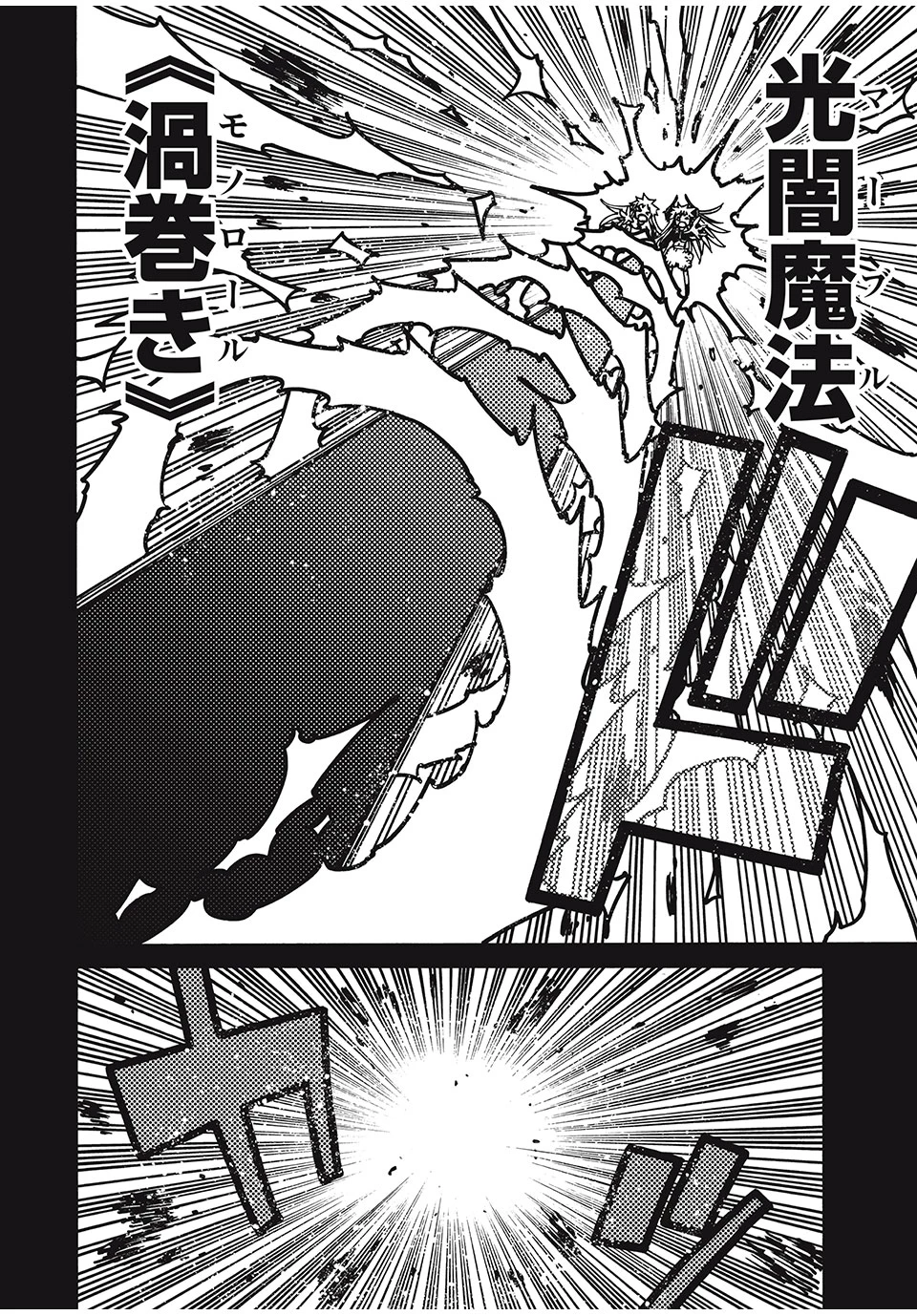 「無能はいらない」と言われたから絶縁してやった　～最強の四天王に育てられた俺は、冒険者となり無双する～ 第81話 - 6