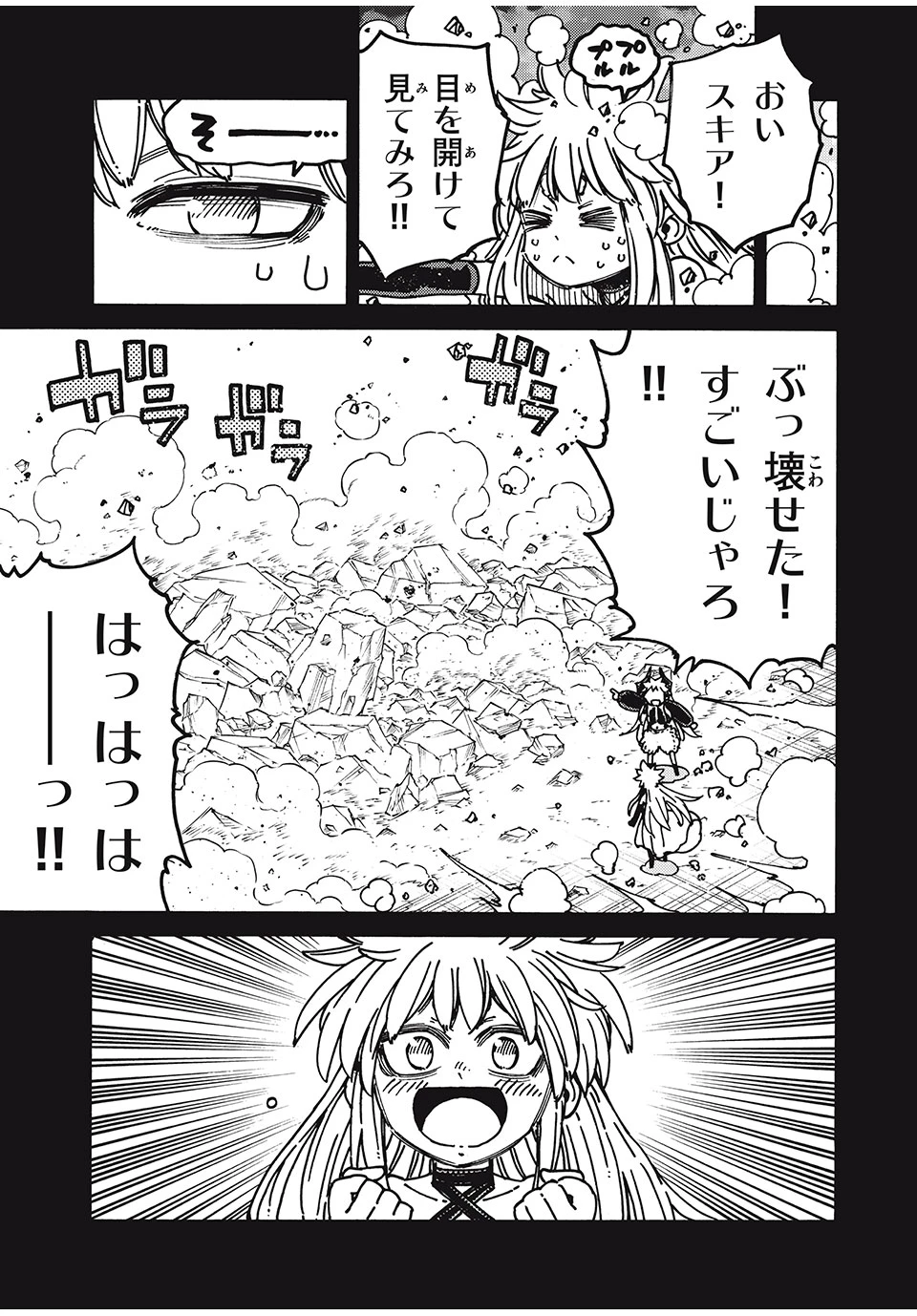 「無能はいらない」と言われたから絶縁してやった　～最強の四天王に育てられた俺は、冒険者となり無双する～ 第81話 - 7